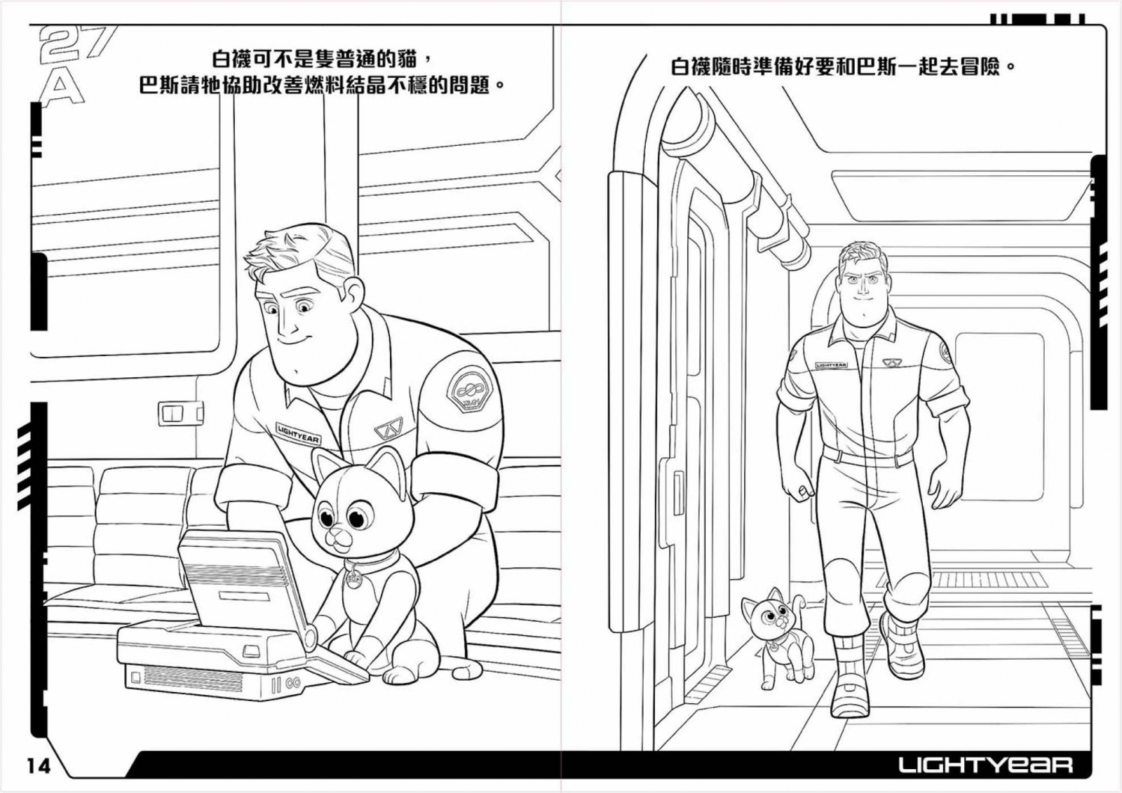巴斯光年 有故事貼畫